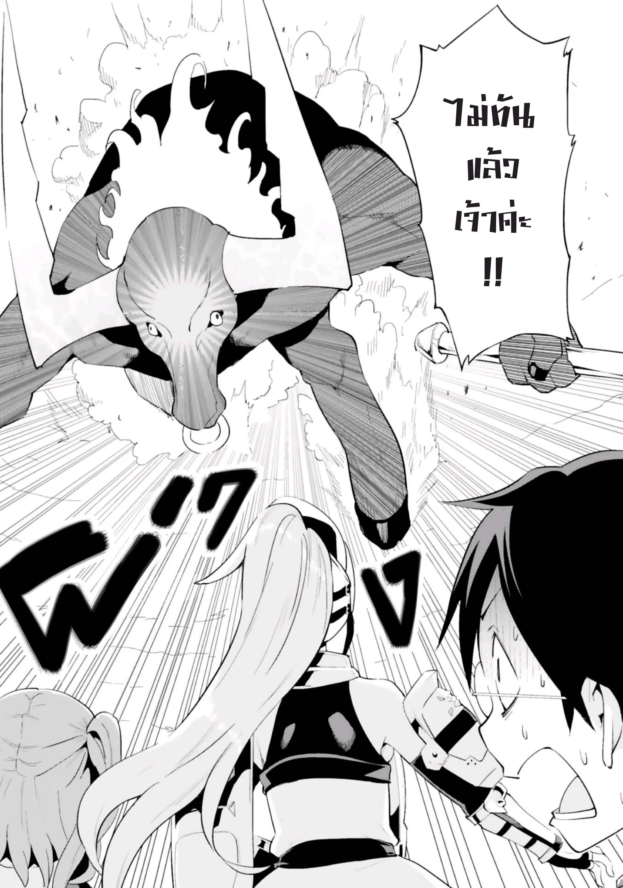 Gacha wo Mawashite Nakama wo Fuyasu - Saikyou no Bishoujo Gundan wo Tsukuriagero ตอนที่ 15 หน้า 2