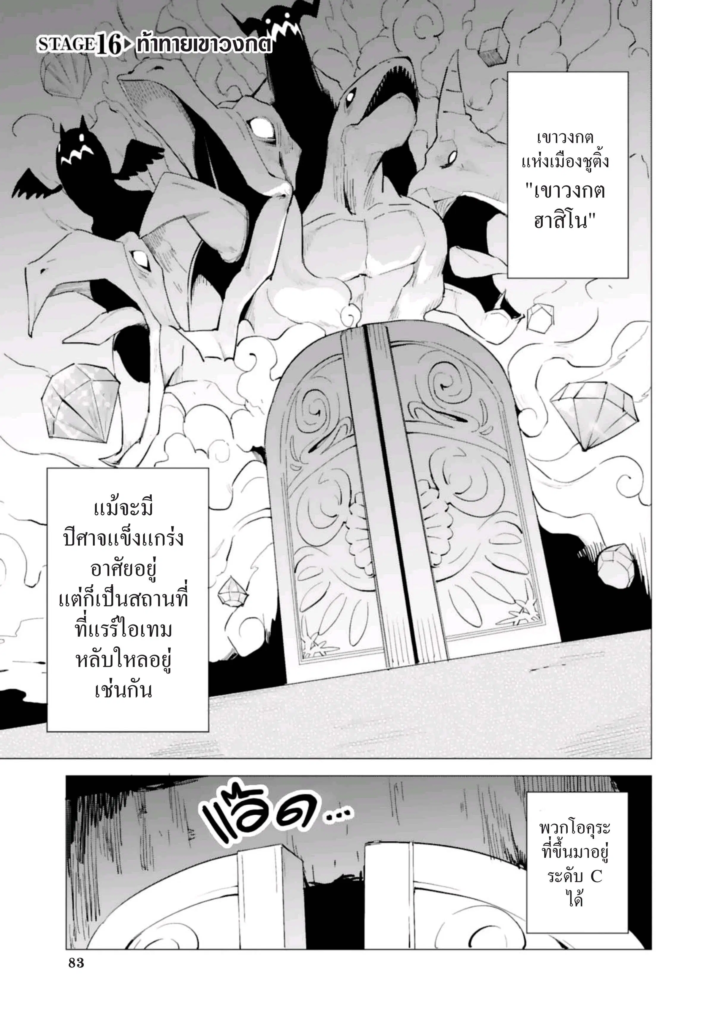 Gacha wo Mawashite Nakama wo Fuyasu - Saikyou no Bishoujo Gundan wo Tsukuriagero ตอนที่ 16 หน้า 1