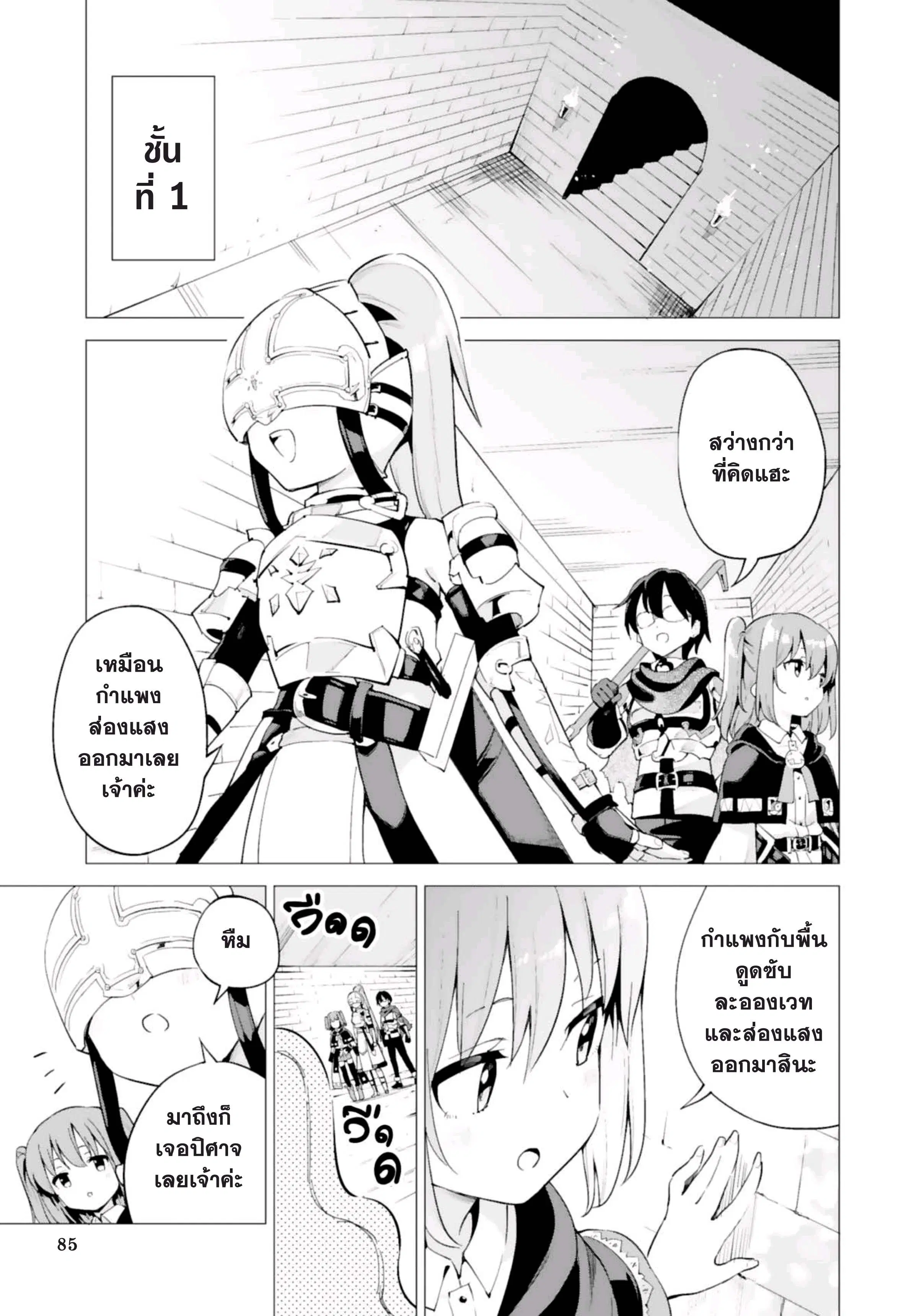 Gacha wo Mawashite Nakama wo Fuyasu - Saikyou no Bishoujo Gundan wo Tsukuriagero ตอนที่ 16 หน้า 3