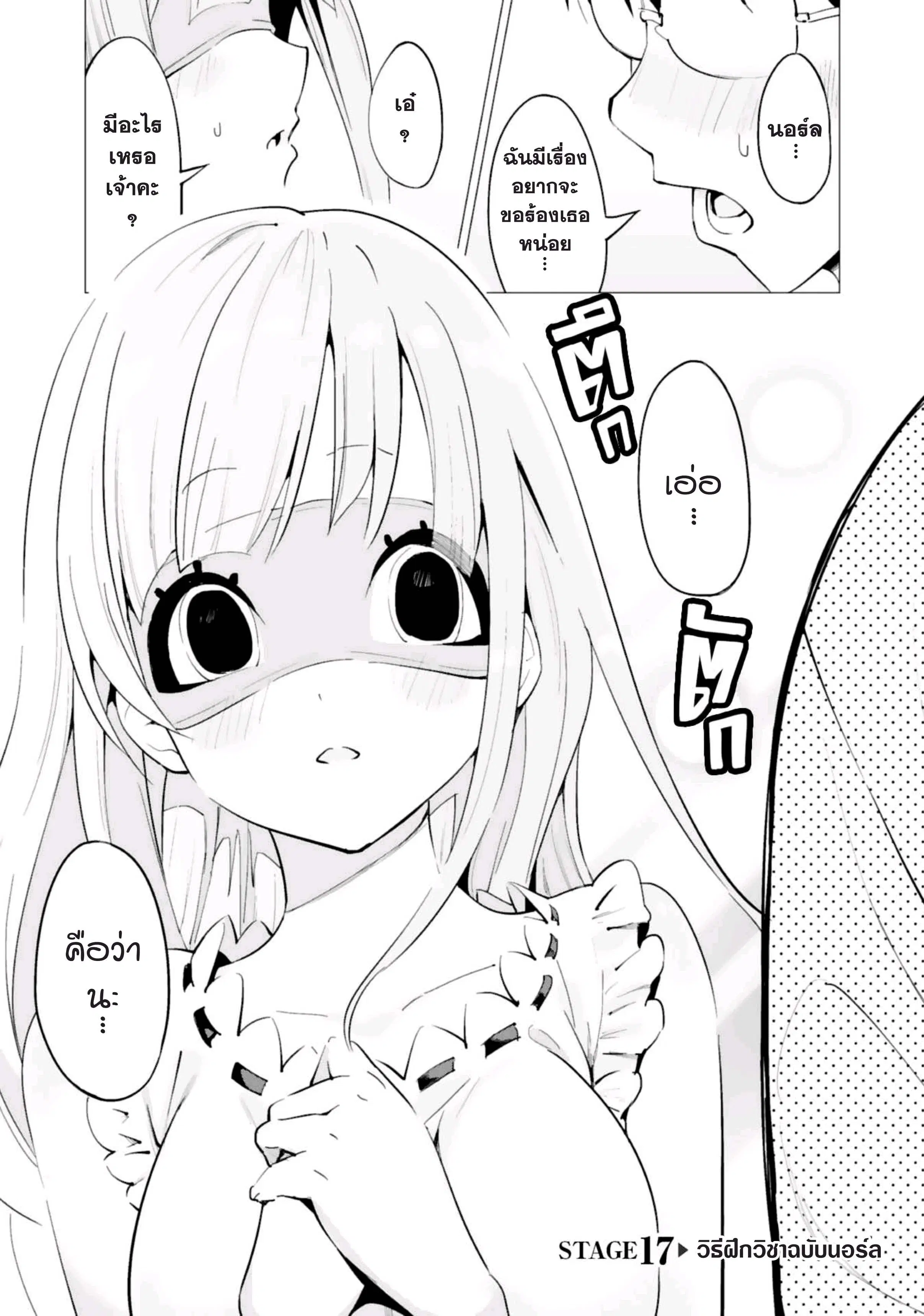 Gacha wo Mawashite Nakama wo Fuyasu - Saikyou no Bishoujo Gundan wo Tsukuriagero ตอนที่ 17 หน้า 1