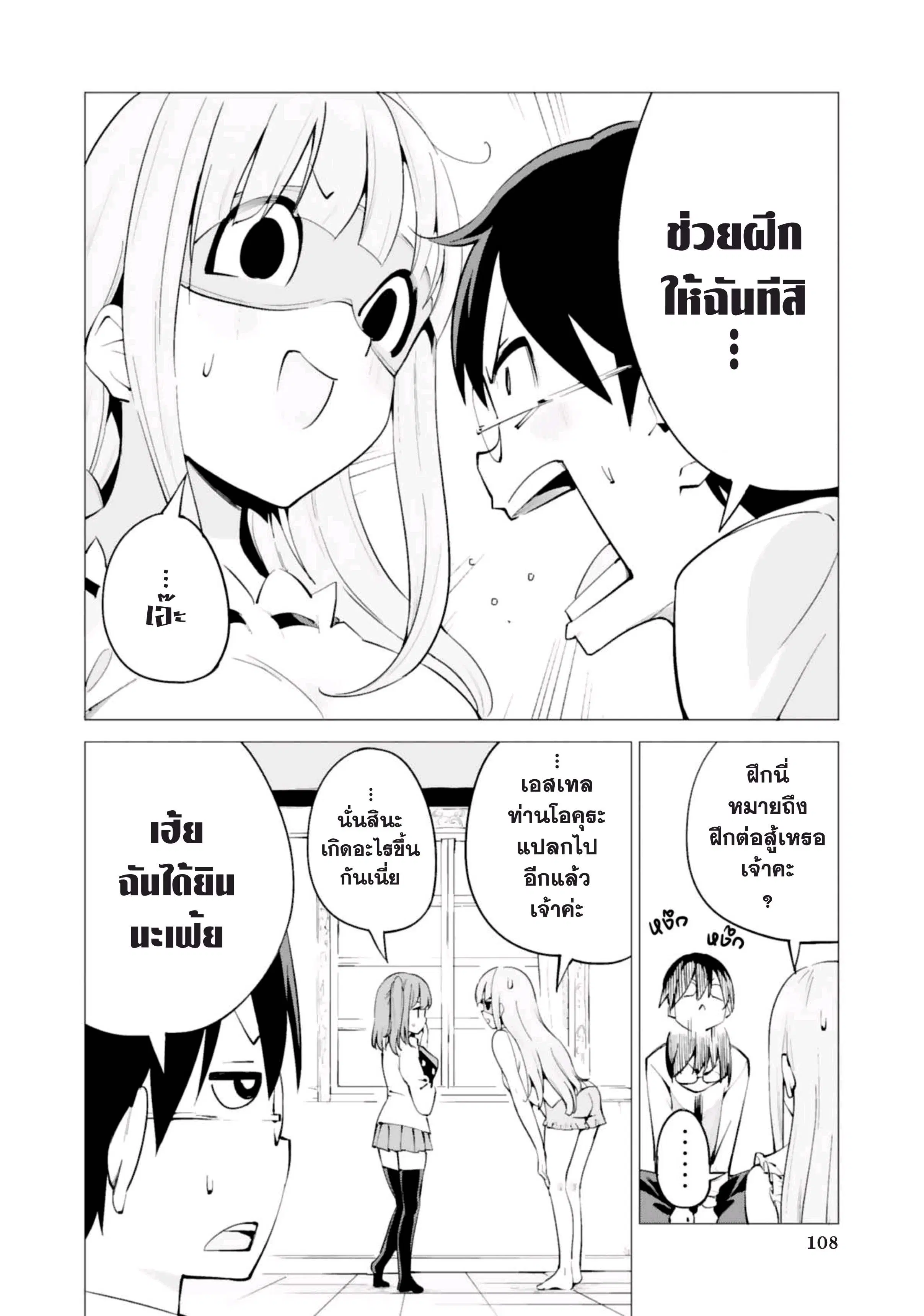 Gacha wo Mawashite Nakama wo Fuyasu - Saikyou no Bishoujo Gundan wo Tsukuriagero ตอนที่ 17 หน้า 2