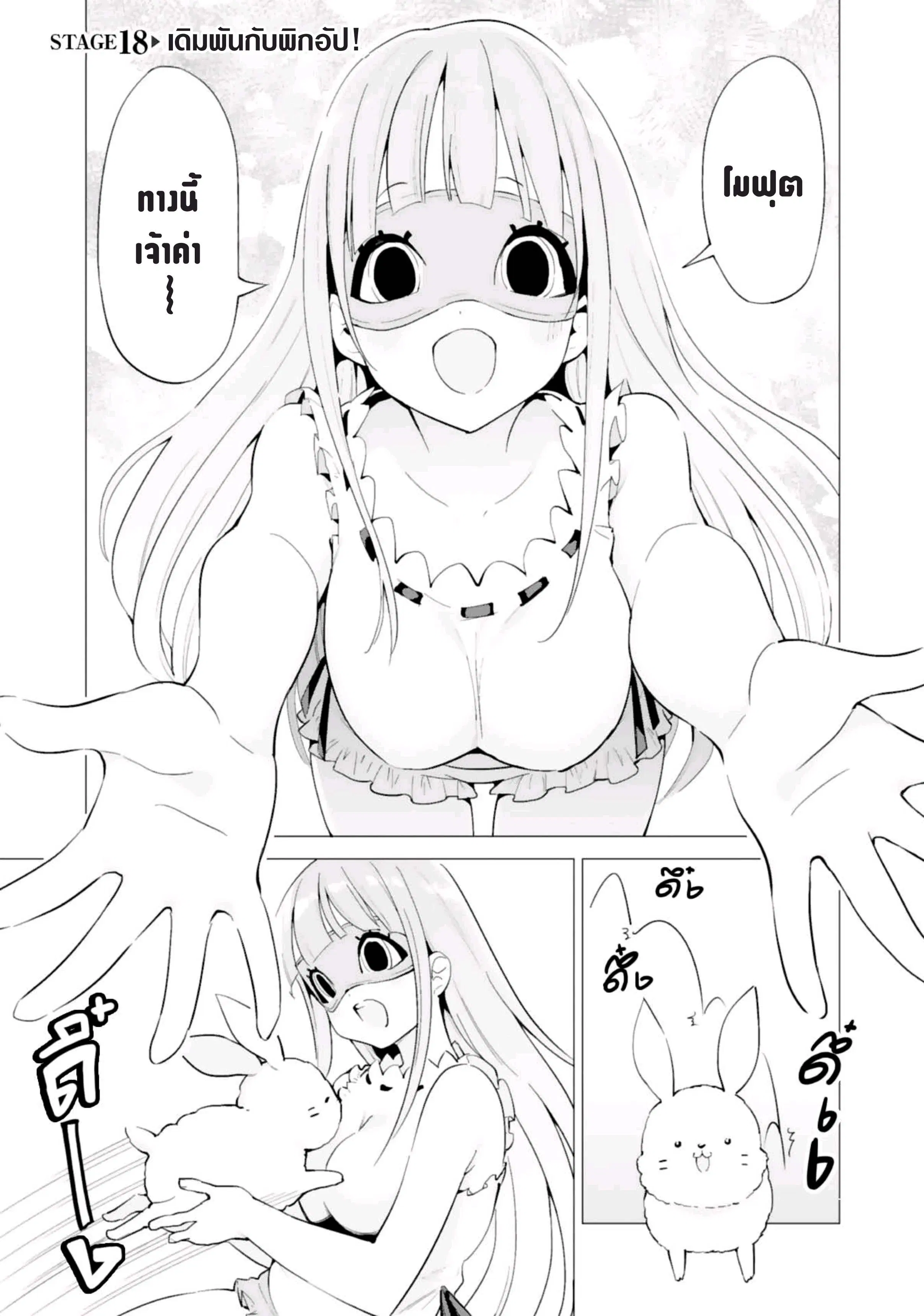 Gacha wo Mawashite Nakama wo Fuyasu - Saikyou no Bishoujo Gundan wo Tsukuriagero ตอนที่ 18 หน้า 1