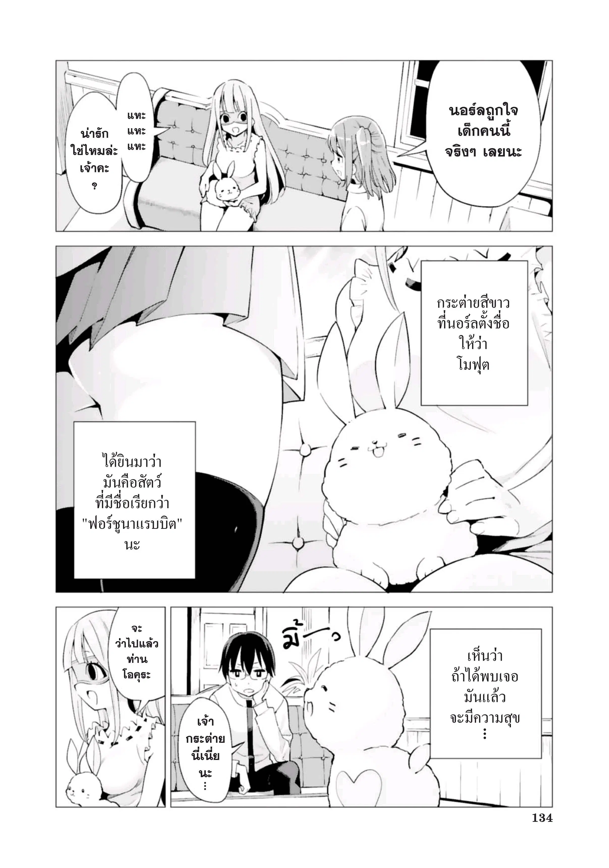 Gacha wo Mawashite Nakama wo Fuyasu - Saikyou no Bishoujo Gundan wo Tsukuriagero ตอนที่ 18 หน้า 2