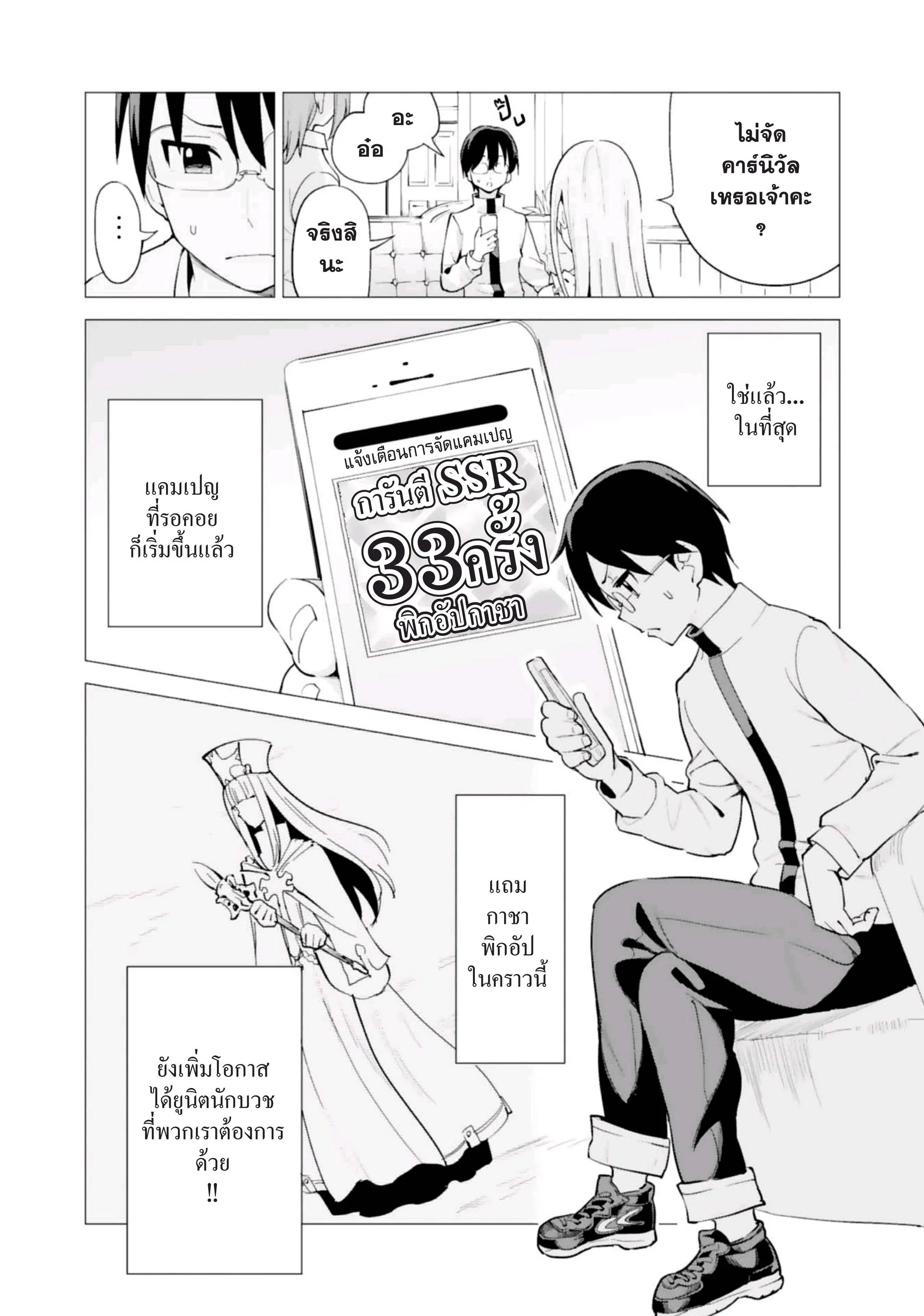 Gacha wo Mawashite Nakama wo Fuyasu - Saikyou no Bishoujo Gundan wo Tsukuriagero ตอนที่ 18 หน้า 3