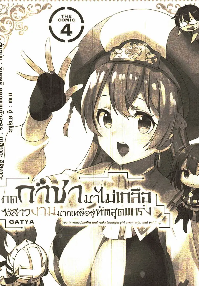 Gacha wo Mawashite Nakama wo Fuyasu - Saikyou no Bishoujo Gundan wo Tsukuriagero ตอนที่ 19 หน้า 1
