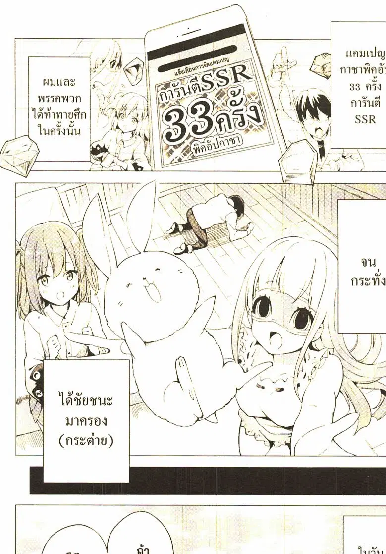 Gacha wo Mawashite Nakama wo Fuyasu - Saikyou no Bishoujo Gundan wo Tsukuriagero ตอนที่ 19 หน้า 2