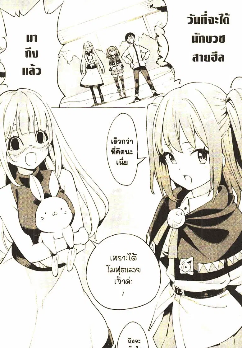 Gacha wo Mawashite Nakama wo Fuyasu - Saikyou no Bishoujo Gundan wo Tsukuriagero ตอนที่ 19 หน้า 3