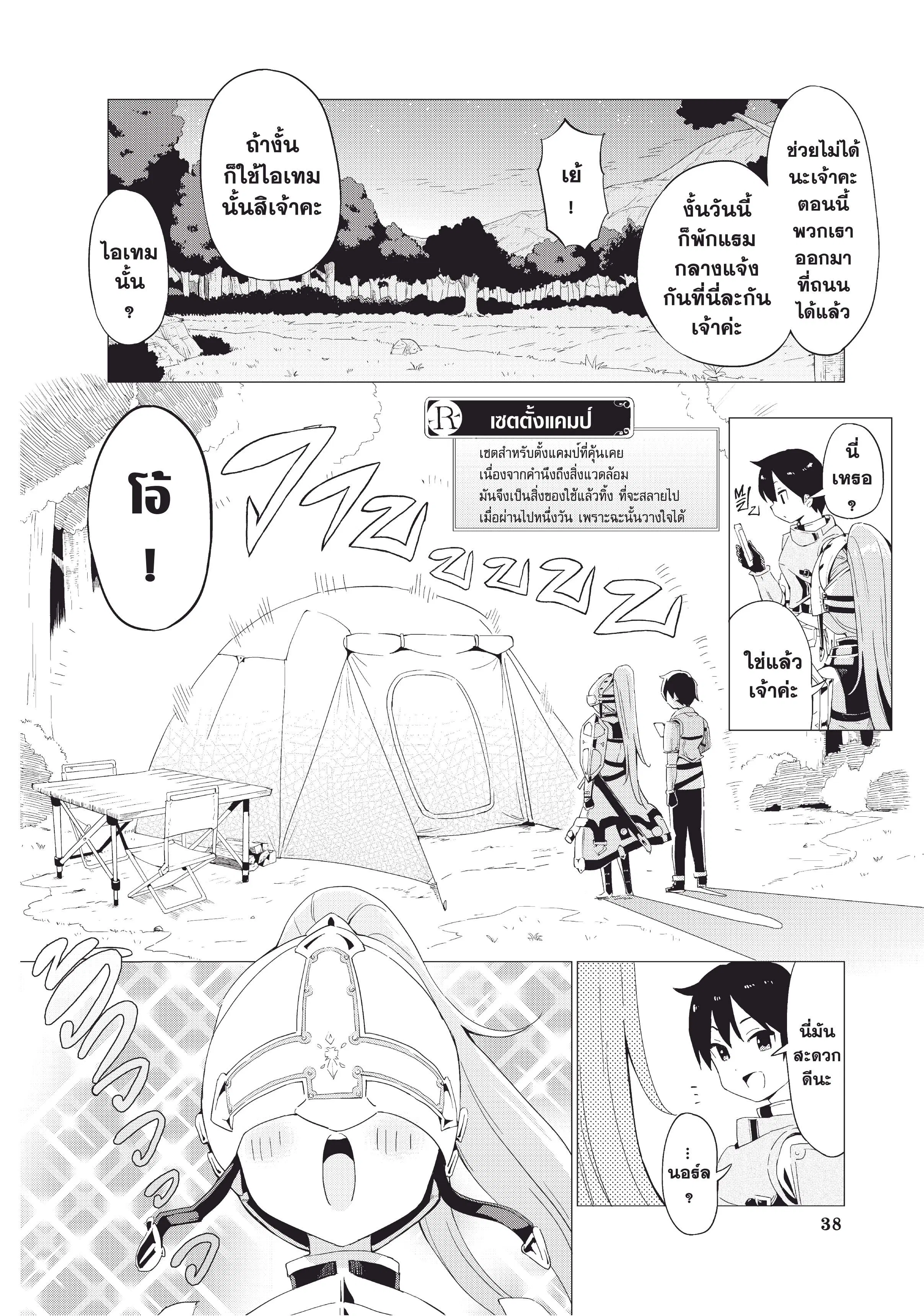 Gacha wo Mawashite Nakama wo Fuyasu - Saikyou no Bishoujo Gundan wo Tsukuriagero ตอนที่ 2 หน้า 2