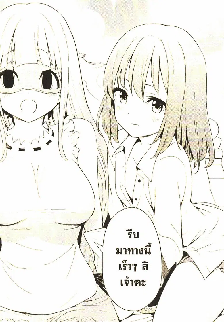 Gacha wo Mawashite Nakama wo Fuyasu - Saikyou no Bishoujo Gundan wo Tsukuriagero ตอนที่ 20 หน้า 2