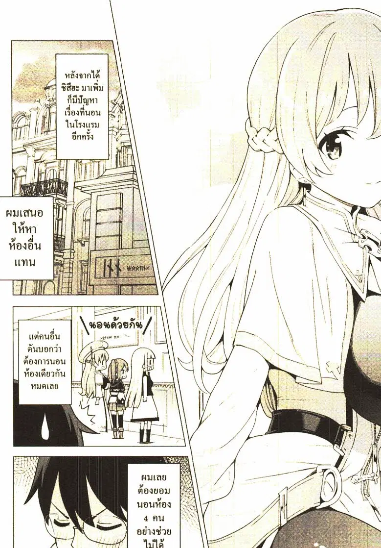 Gacha wo Mawashite Nakama wo Fuyasu - Saikyou no Bishoujo Gundan wo Tsukuriagero ตอนที่ 20 หน้า 3