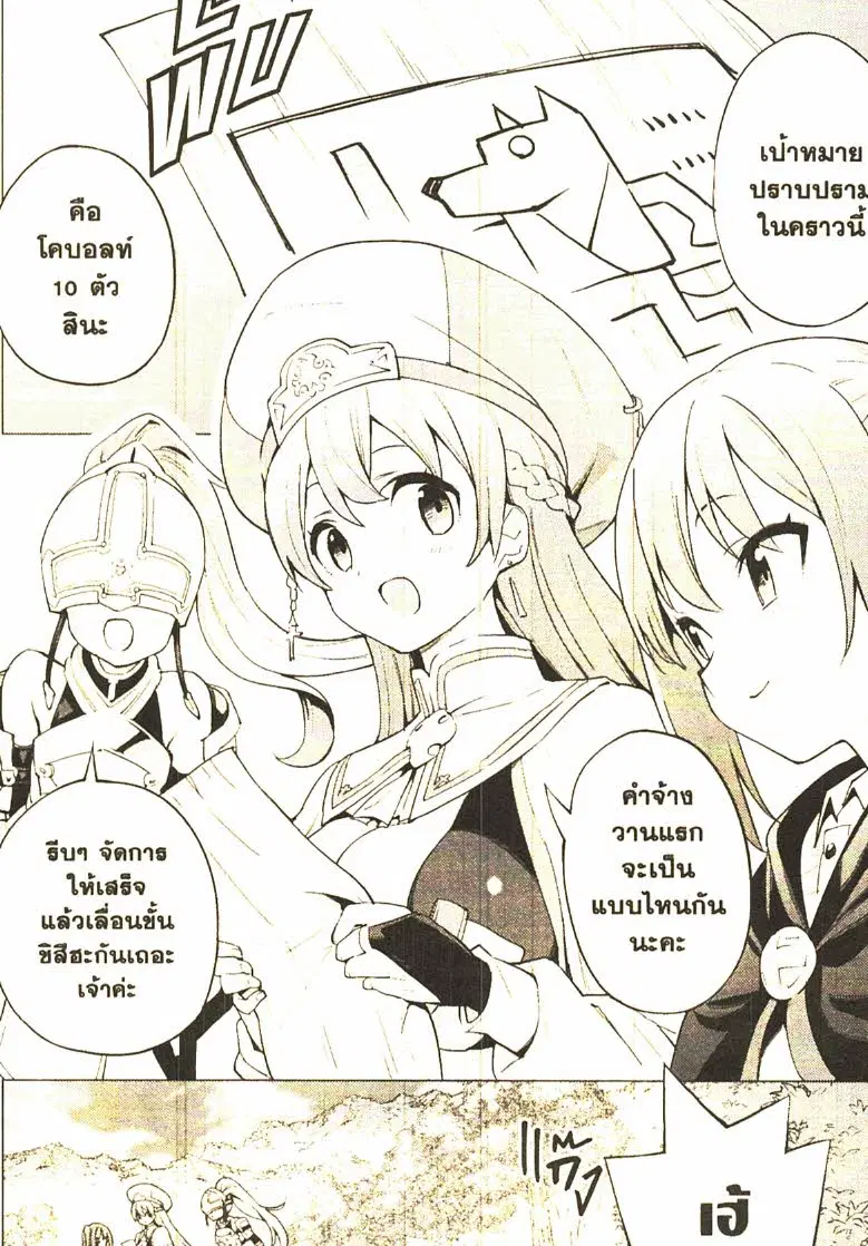 Gacha wo Mawashite Nakama wo Fuyasu - Saikyou no Bishoujo Gundan wo Tsukuriagero ตอนที่ 21 หน้า 1