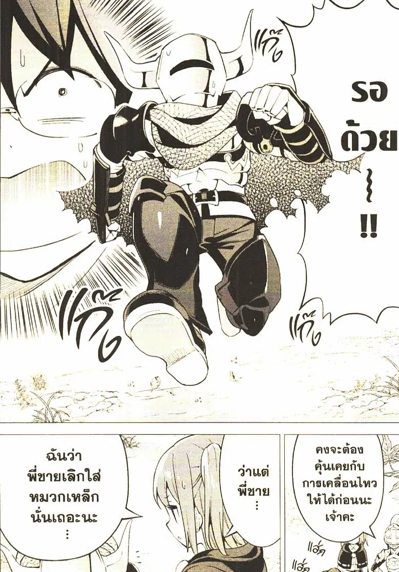 Gacha wo Mawashite Nakama wo Fuyasu - Saikyou no Bishoujo Gundan wo Tsukuriagero ตอนที่ 21 หน้า 2