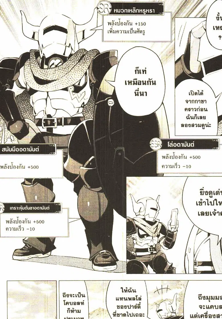 Gacha wo Mawashite Nakama wo Fuyasu - Saikyou no Bishoujo Gundan wo Tsukuriagero ตอนที่ 21 หน้า 3