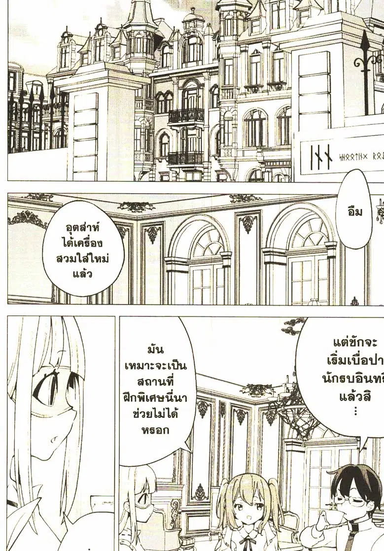 Gacha wo Mawashite Nakama wo Fuyasu - Saikyou no Bishoujo Gundan wo Tsukuriagero ตอนที่ 22 หน้า 3