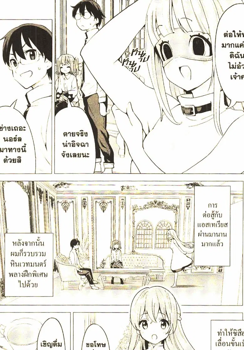 Gacha wo Mawashite Nakama wo Fuyasu - Saikyou no Bishoujo Gundan wo Tsukuriagero ตอนที่ 23 หน้า 2
