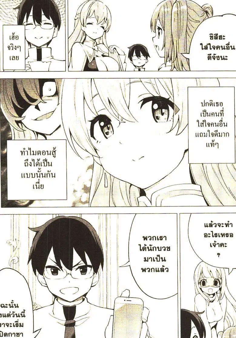 Gacha wo Mawashite Nakama wo Fuyasu - Saikyou no Bishoujo Gundan wo Tsukuriagero ตอนที่ 23 หน้า 3