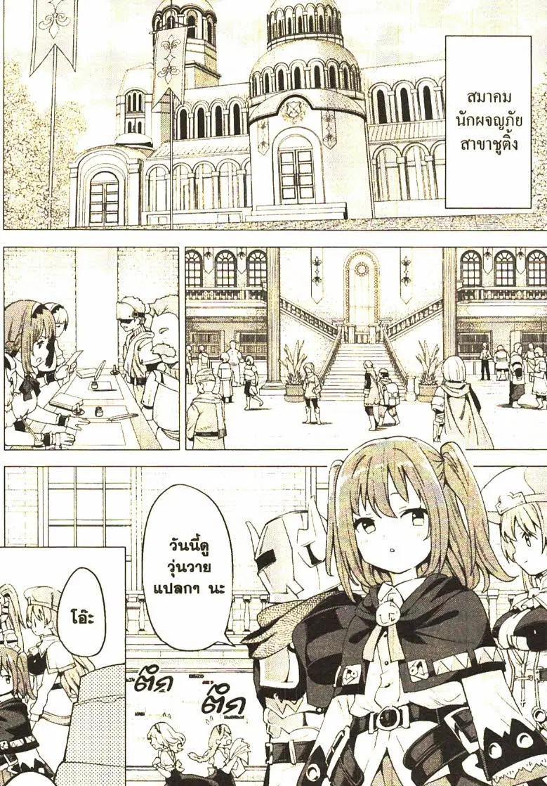 Gacha wo Mawashite Nakama wo Fuyasu - Saikyou no Bishoujo Gundan wo Tsukuriagero ตอนที่ 24 หน้า 1