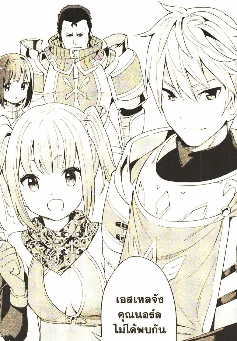 Gacha wo Mawashite Nakama wo Fuyasu - Saikyou no Bishoujo Gundan wo Tsukuriagero ตอนที่ 24 หน้า 2