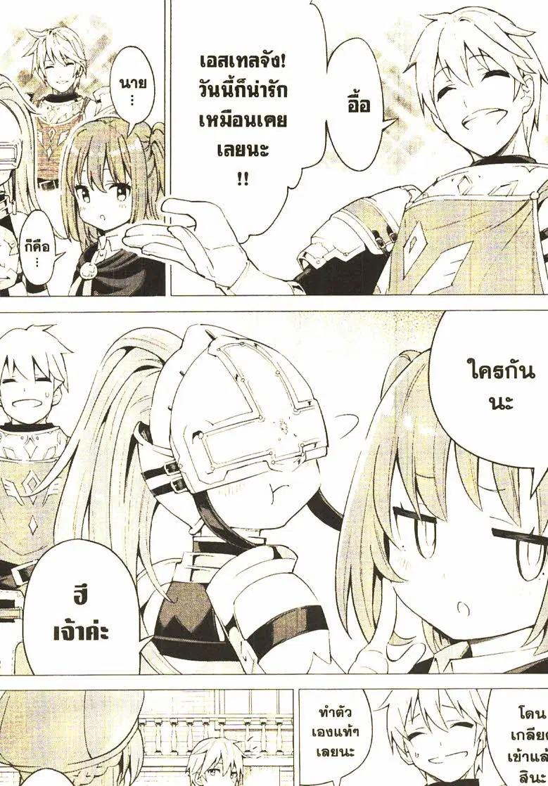 Gacha wo Mawashite Nakama wo Fuyasu - Saikyou no Bishoujo Gundan wo Tsukuriagero ตอนที่ 24 หน้า 3