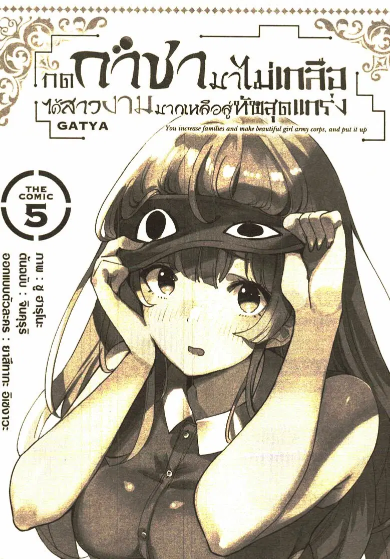 Gacha wo Mawashite Nakama wo Fuyasu - Saikyou no Bishoujo Gundan wo Tsukuriagero ตอนที่ 25 หน้า 1