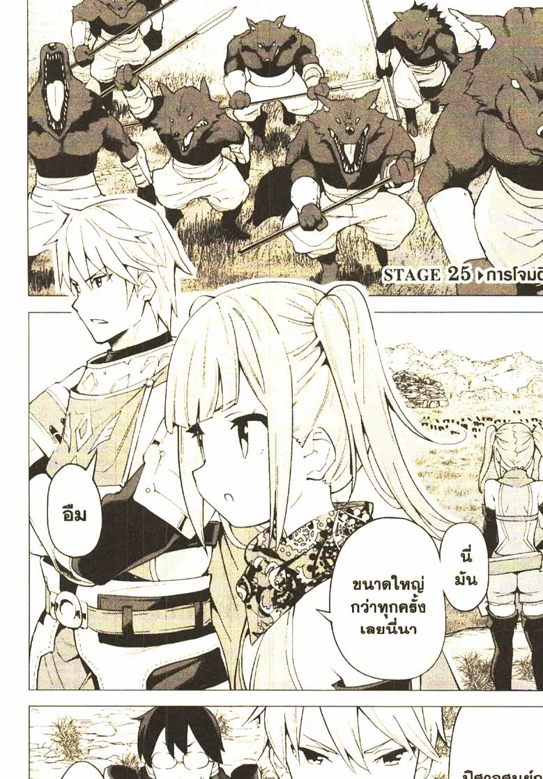 Gacha wo Mawashite Nakama wo Fuyasu - Saikyou no Bishoujo Gundan wo Tsukuriagero ตอนที่ 25 หน้า 2