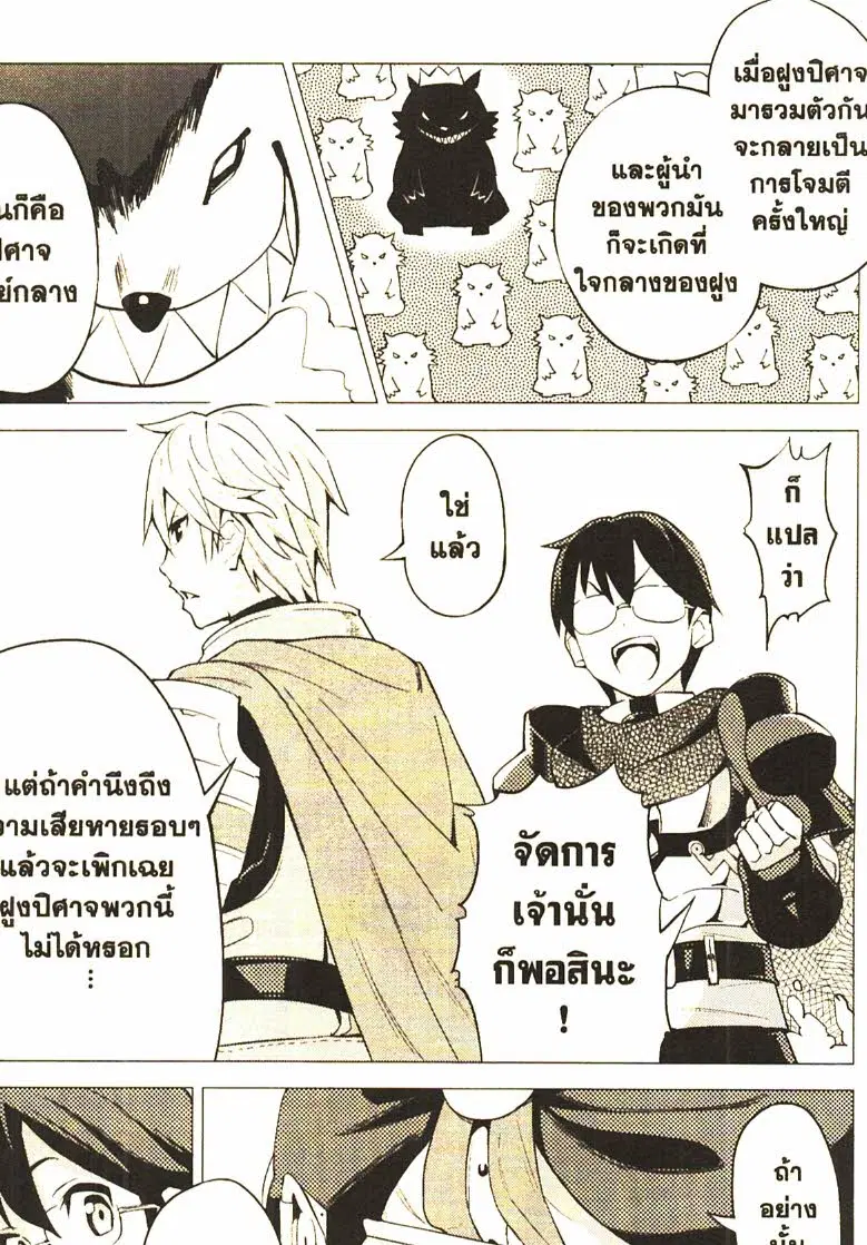 Gacha wo Mawashite Nakama wo Fuyasu - Saikyou no Bishoujo Gundan wo Tsukuriagero ตอนที่ 25 หน้า 3