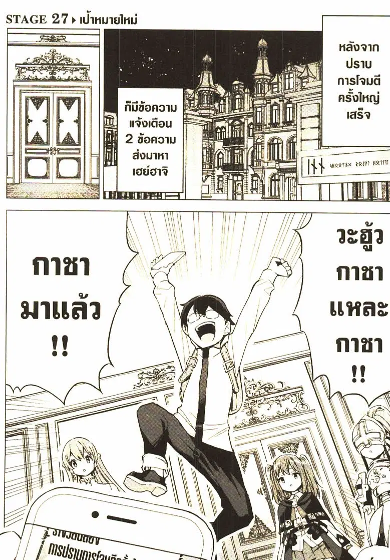 Gacha wo Mawashite Nakama wo Fuyasu - Saikyou no Bishoujo Gundan wo Tsukuriagero ตอนที่ 27 หน้า 1