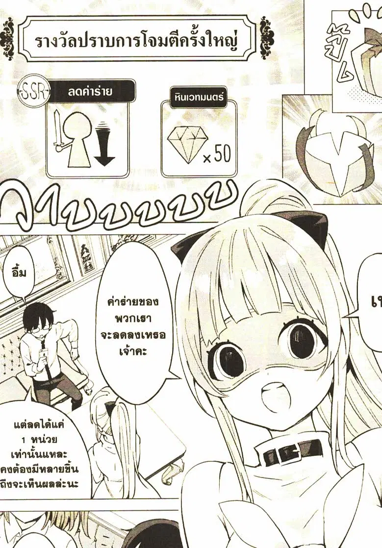Gacha wo Mawashite Nakama wo Fuyasu - Saikyou no Bishoujo Gundan wo Tsukuriagero ตอนที่ 27 หน้า 2