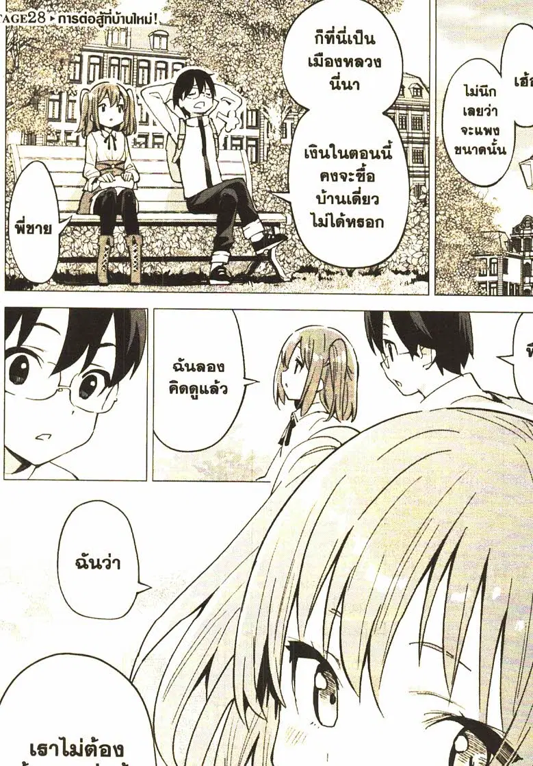 Gacha wo Mawashite Nakama wo Fuyasu - Saikyou no Bishoujo Gundan wo Tsukuriagero ตอนที่ 28 หน้า 1