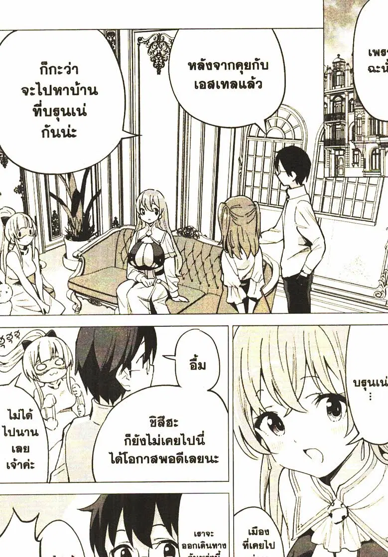 Gacha wo Mawashite Nakama wo Fuyasu - Saikyou no Bishoujo Gundan wo Tsukuriagero ตอนที่ 28 หน้า 2