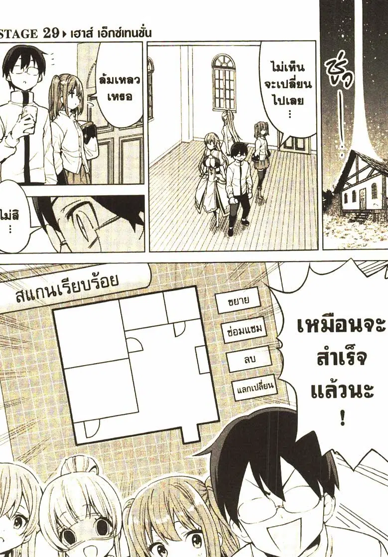 Gacha wo Mawashite Nakama wo Fuyasu - Saikyou no Bishoujo Gundan wo Tsukuriagero ตอนที่ 29 หน้า 1