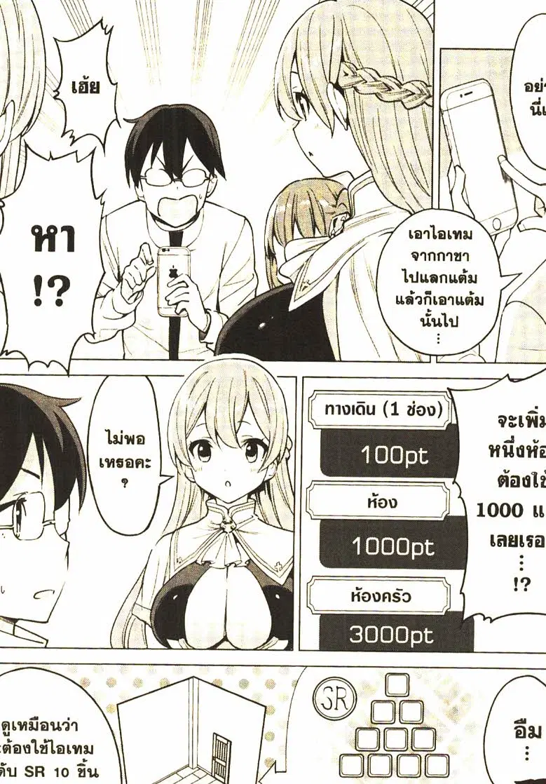 Gacha wo Mawashite Nakama wo Fuyasu - Saikyou no Bishoujo Gundan wo Tsukuriagero ตอนที่ 29 หน้า 2