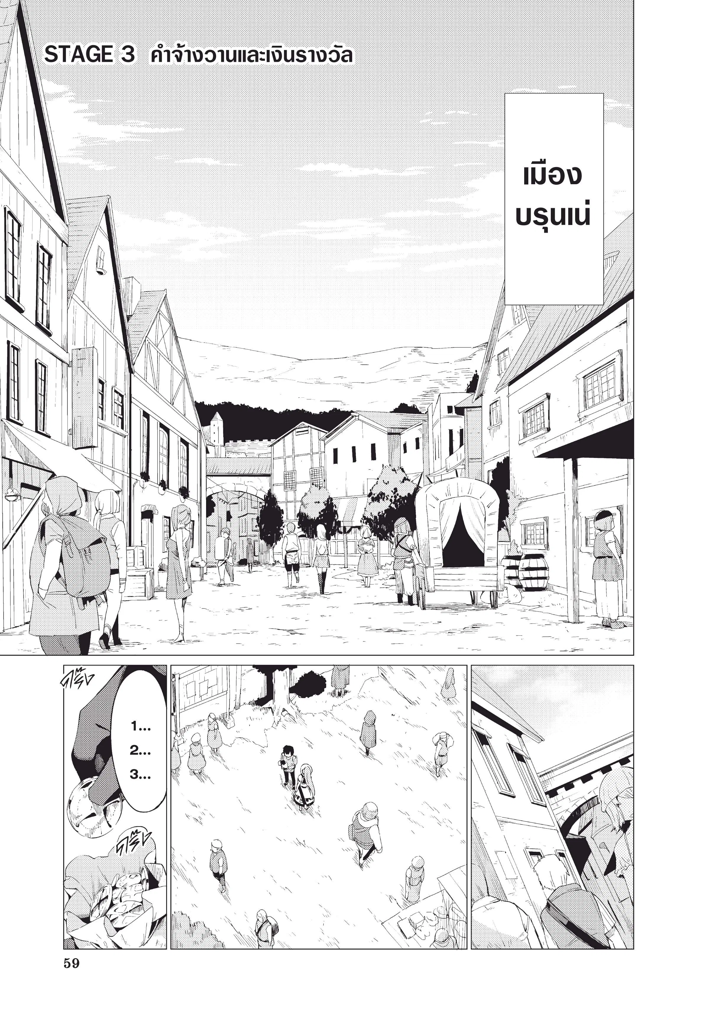 Gacha wo Mawashite Nakama wo Fuyasu - Saikyou no Bishoujo Gundan wo Tsukuriagero ตอนที่ 3 หน้า 1