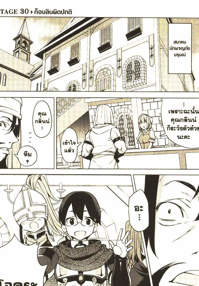 Gacha wo Mawashite Nakama wo Fuyasu - Saikyou no Bishoujo Gundan wo Tsukuriagero ตอนที่ 30 หน้า 1