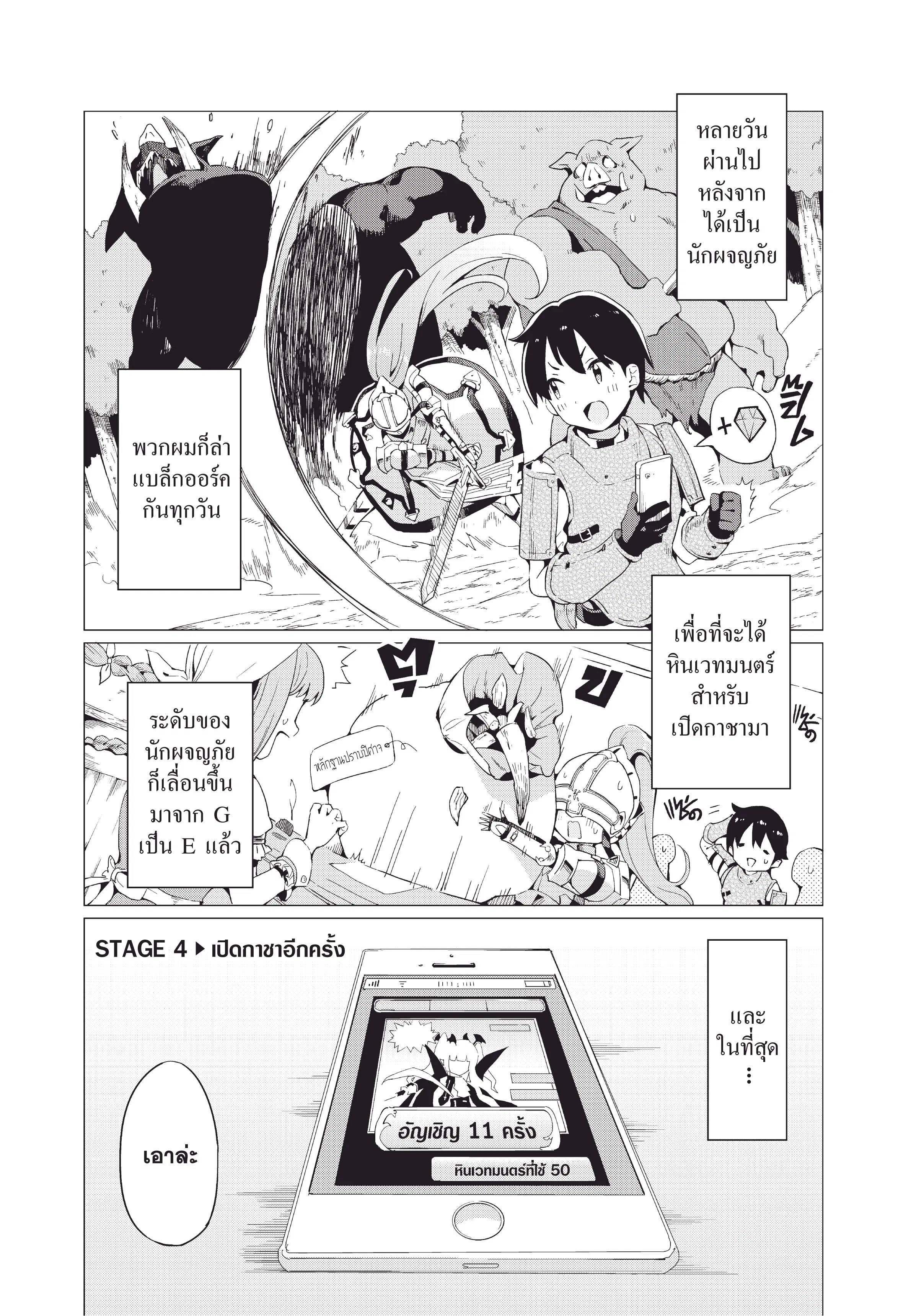 Gacha wo Mawashite Nakama wo Fuyasu - Saikyou no Bishoujo Gundan wo Tsukuriagero ตอนที่ 4 หน้า 1