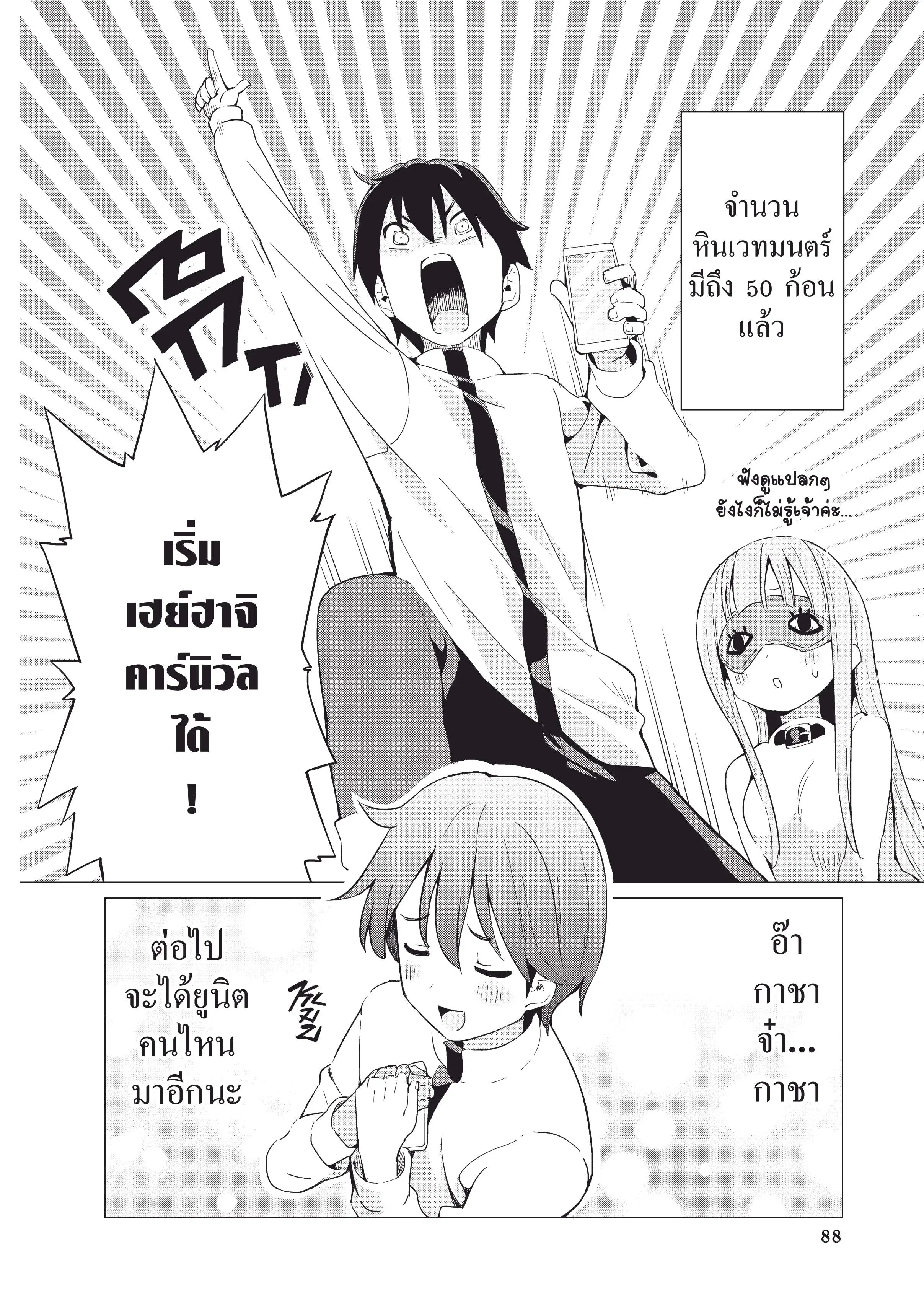 Gacha wo Mawashite Nakama wo Fuyasu - Saikyou no Bishoujo Gundan wo Tsukuriagero ตอนที่ 4 หน้า 2