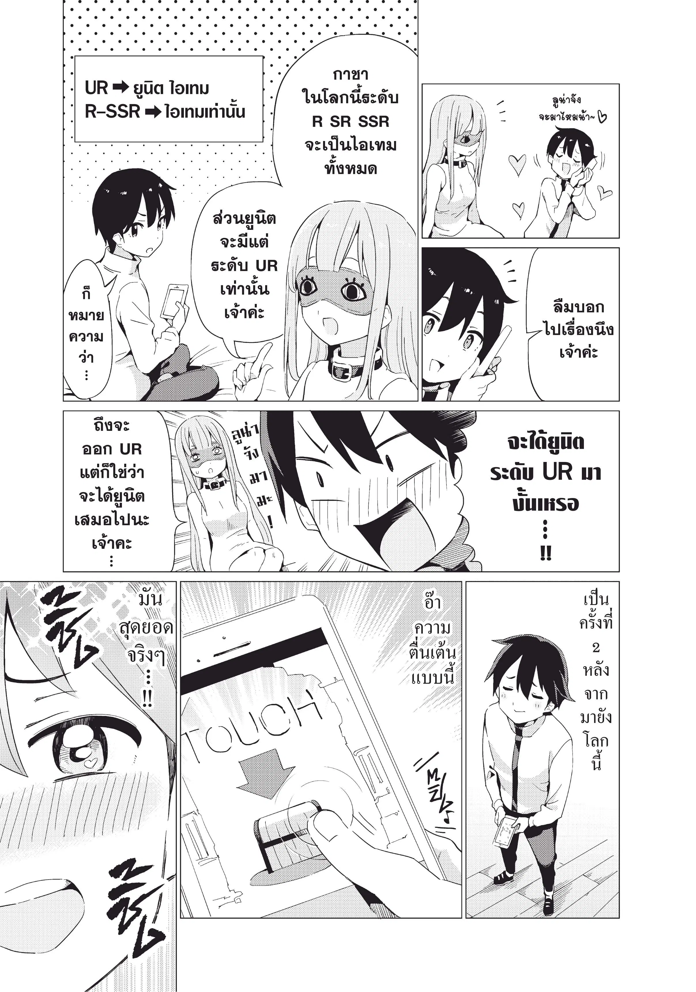 Gacha wo Mawashite Nakama wo Fuyasu - Saikyou no Bishoujo Gundan wo Tsukuriagero ตอนที่ 4 หน้า 3