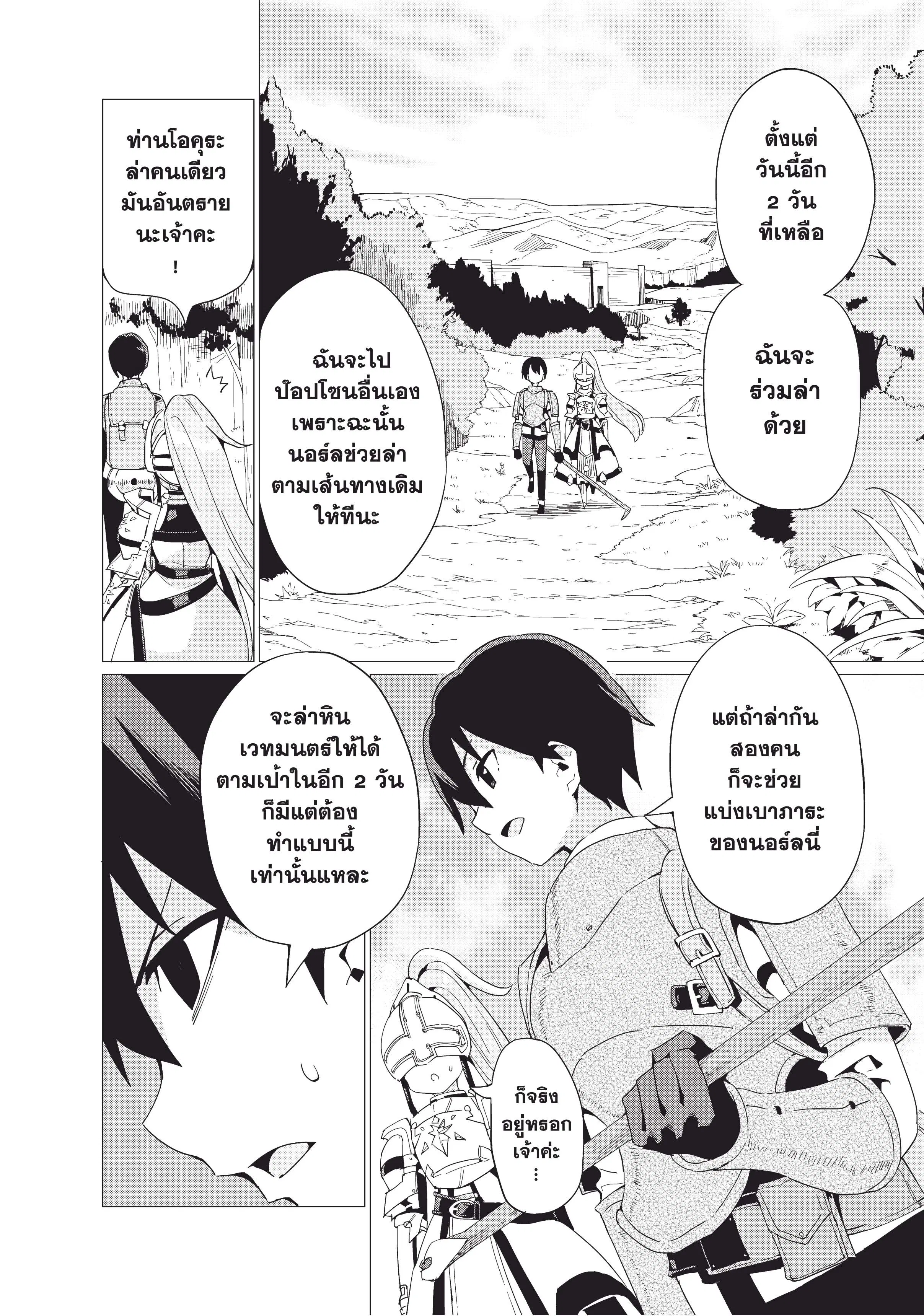 Gacha wo Mawashite Nakama wo Fuyasu - Saikyou no Bishoujo Gundan wo Tsukuriagero ตอนที่ 6 หน้า 2