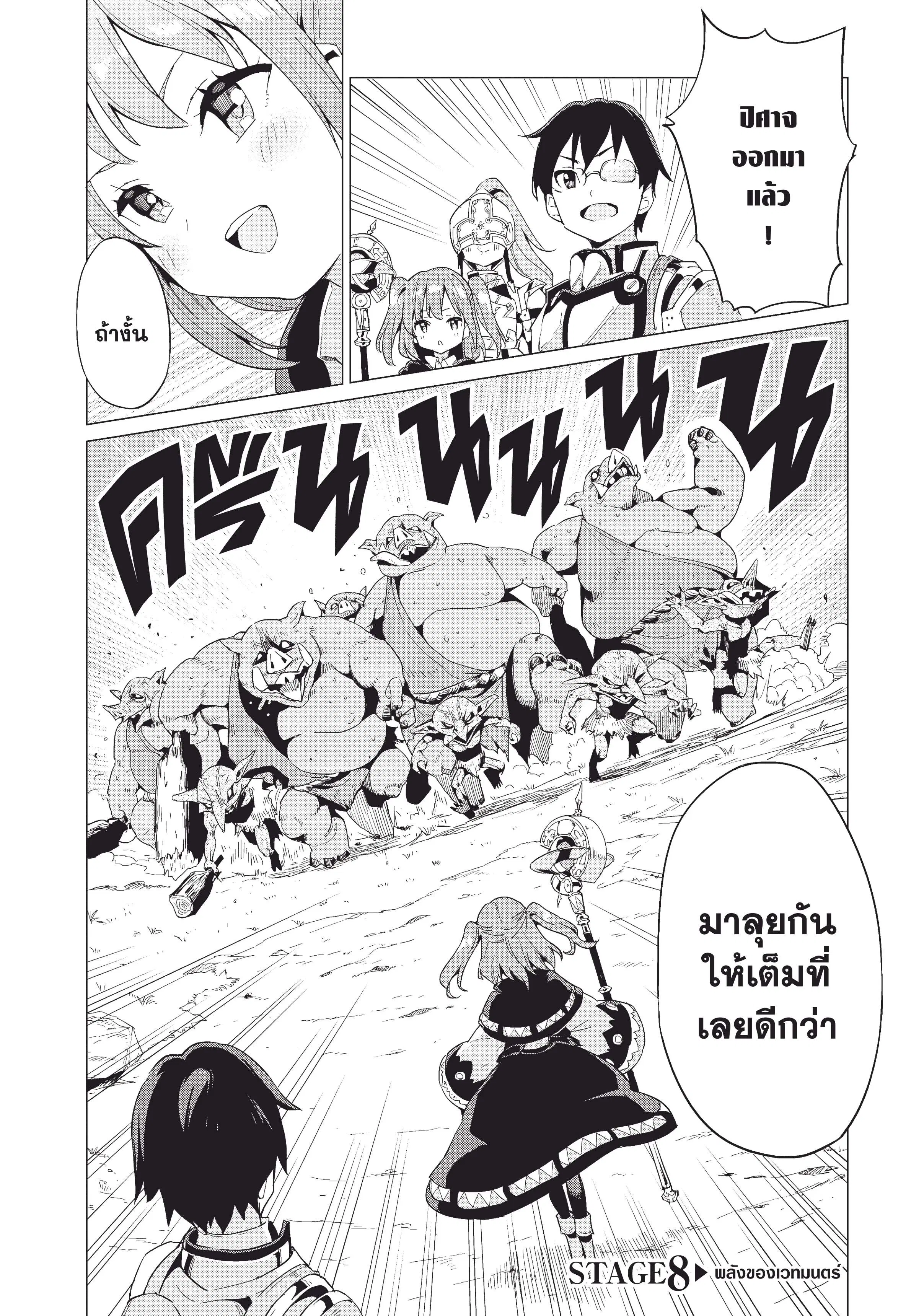 Gacha wo Mawashite Nakama wo Fuyasu - Saikyou no Bishoujo Gundan wo Tsukuriagero ตอนที่ 8 หน้า 1