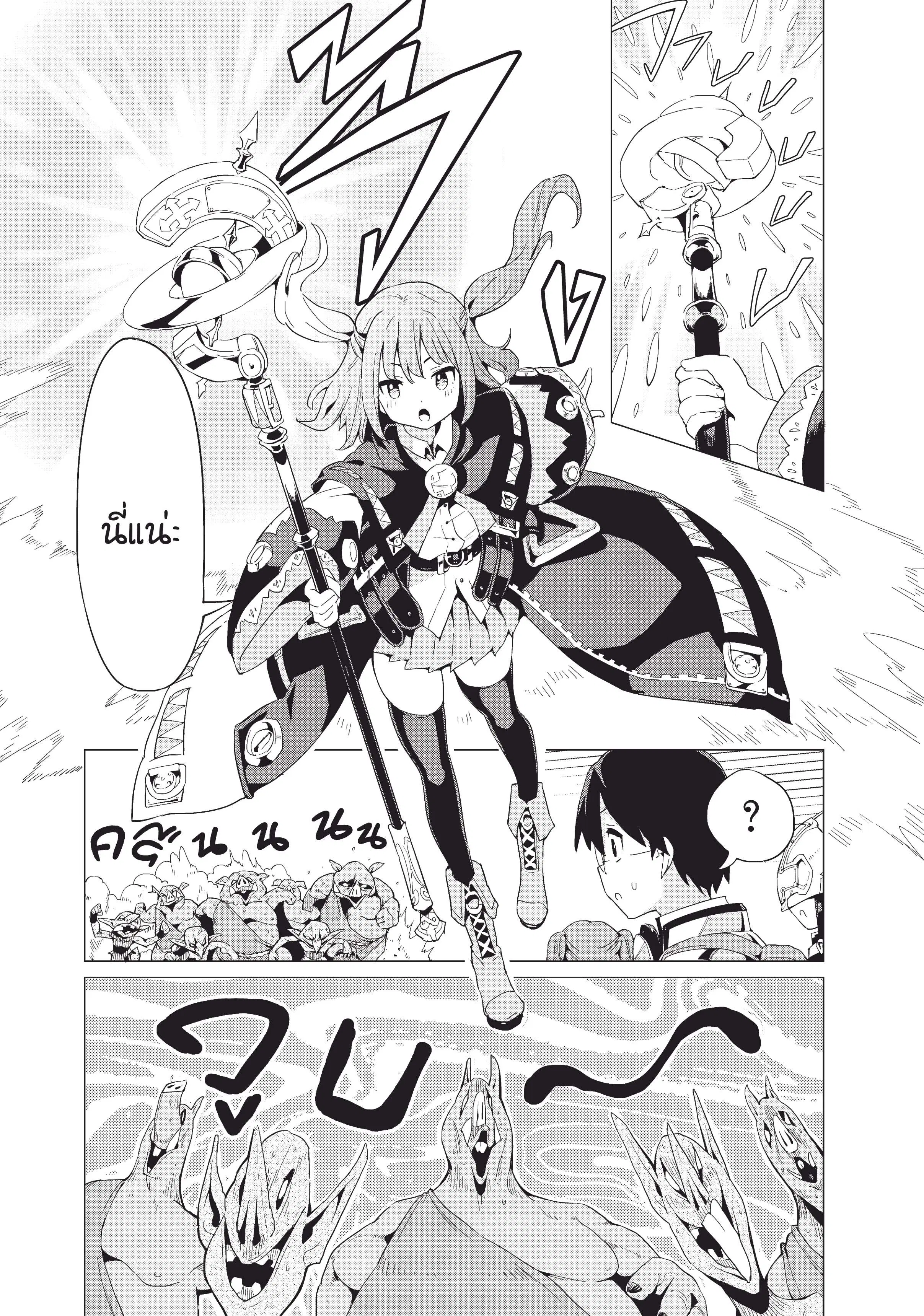 Gacha wo Mawashite Nakama wo Fuyasu - Saikyou no Bishoujo Gundan wo Tsukuriagero ตอนที่ 8 หน้า 2
