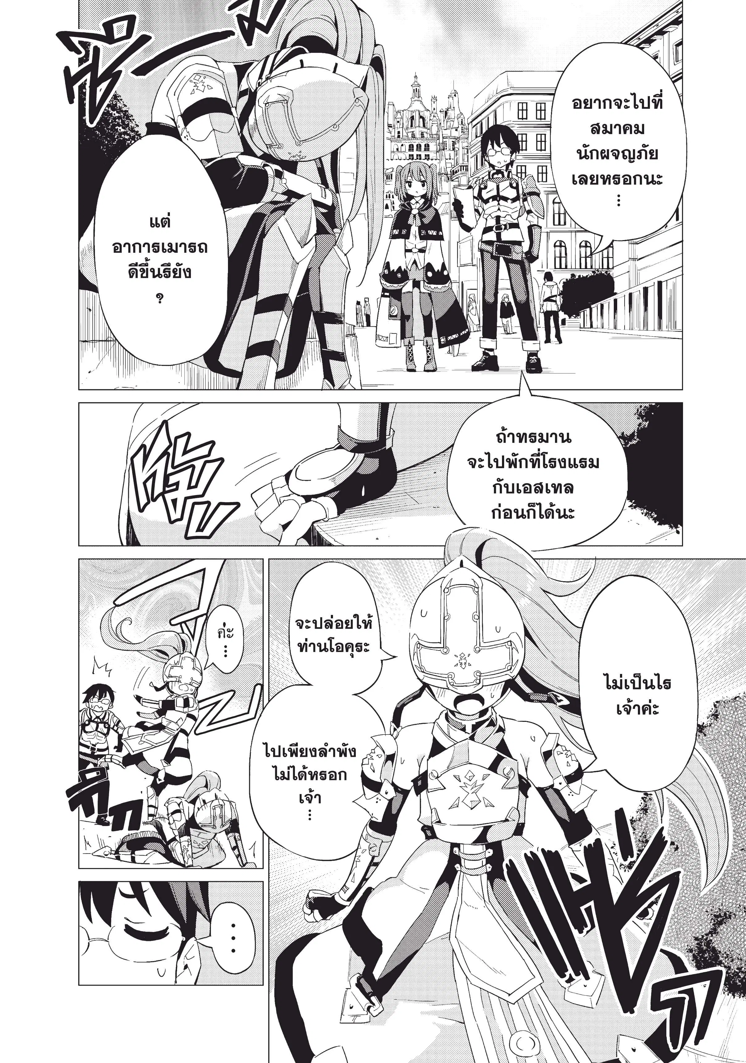 Gacha wo Mawashite Nakama wo Fuyasu - Saikyou no Bishoujo Gundan wo Tsukuriagero ตอนที่ 9 หน้า 2