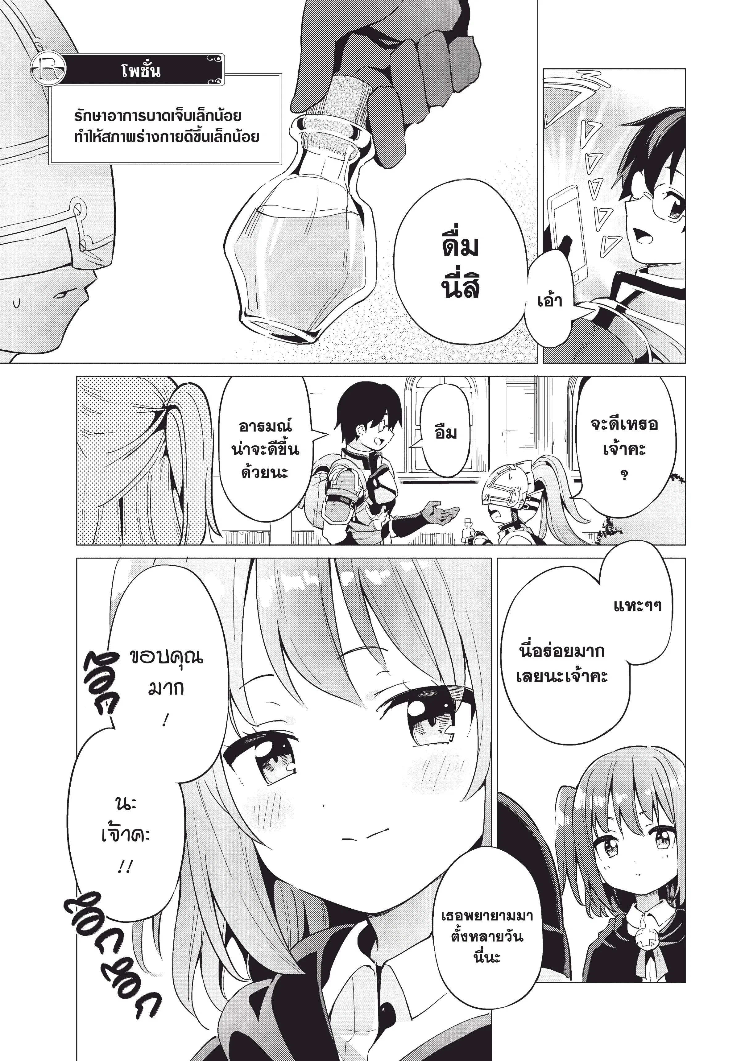 Gacha wo Mawashite Nakama wo Fuyasu - Saikyou no Bishoujo Gundan wo Tsukuriagero ตอนที่ 9 หน้า 3