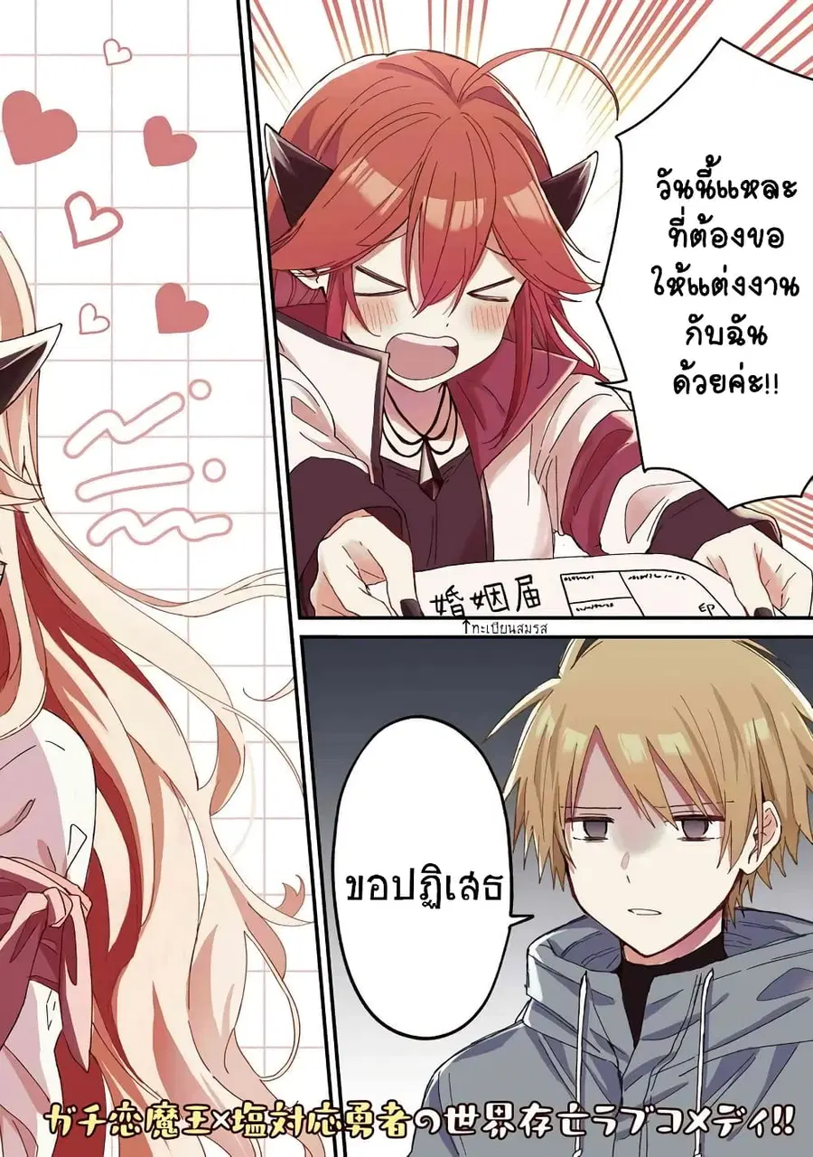 Gachi Koi Maou-sama ตอนที่ 1 หน้า 2
