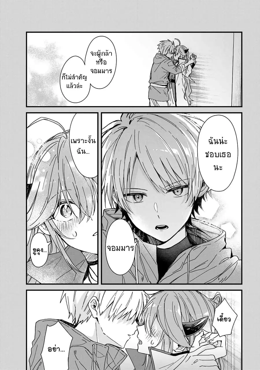 Gachi Koi Maou-sama ตอนที่ 2 หน้า 1