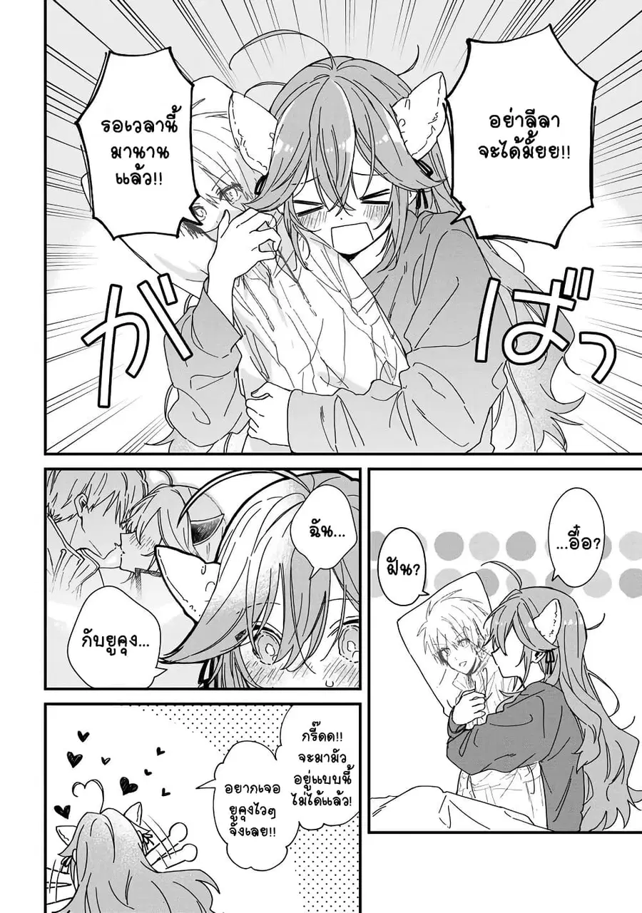Gachi Koi Maou-sama ตอนที่ 2 หน้า 2