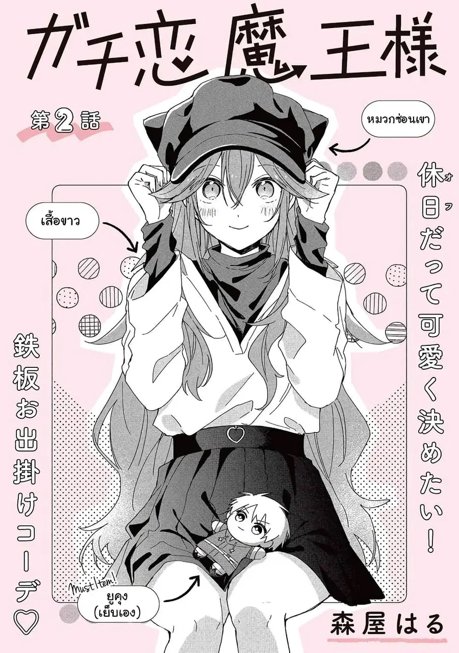 Gachi Koi Maou-sama ตอนที่ 2 หน้า 3