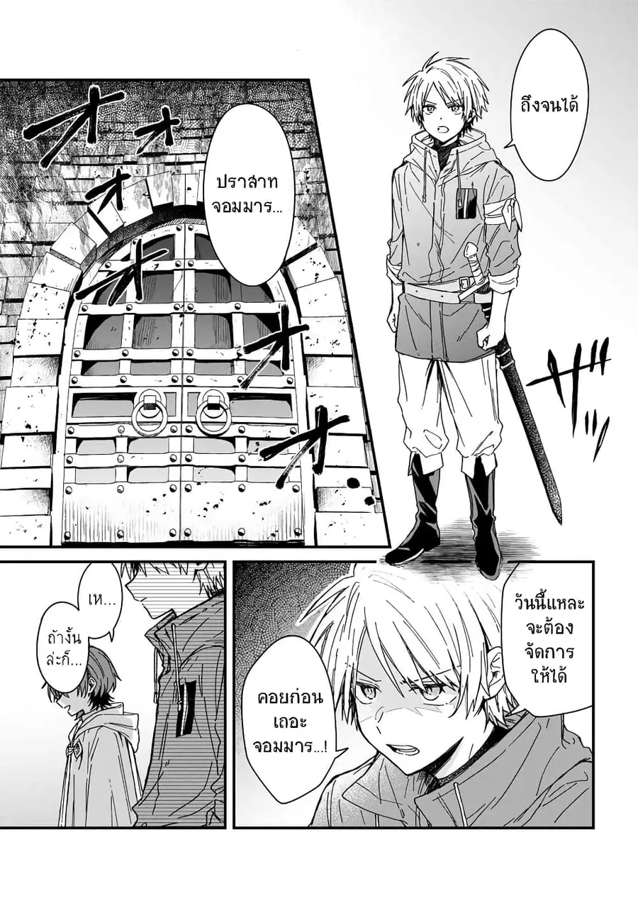 Gachi Koi Maou-sama ตอนที่ 3 หน้า 1