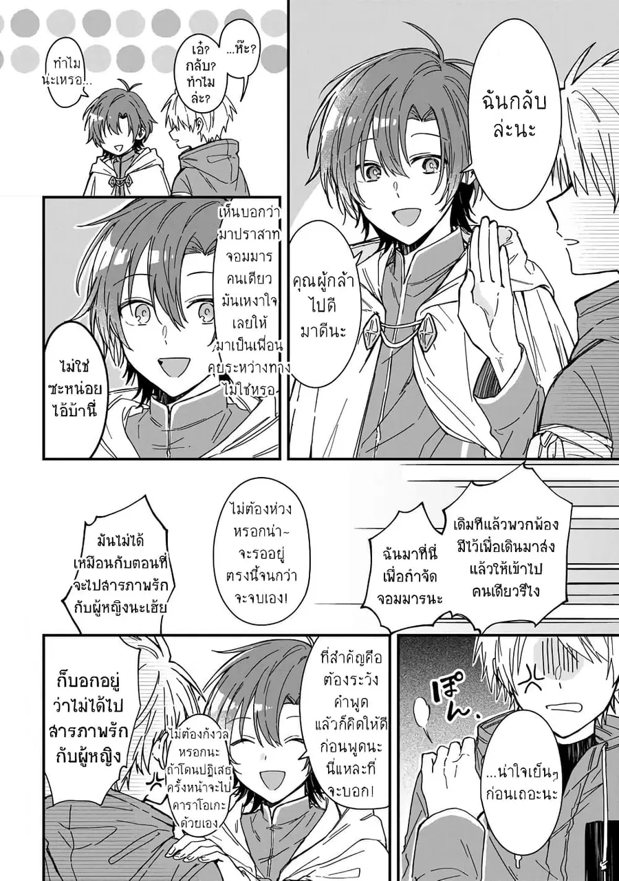 Gachi Koi Maou-sama ตอนที่ 3 หน้า 2