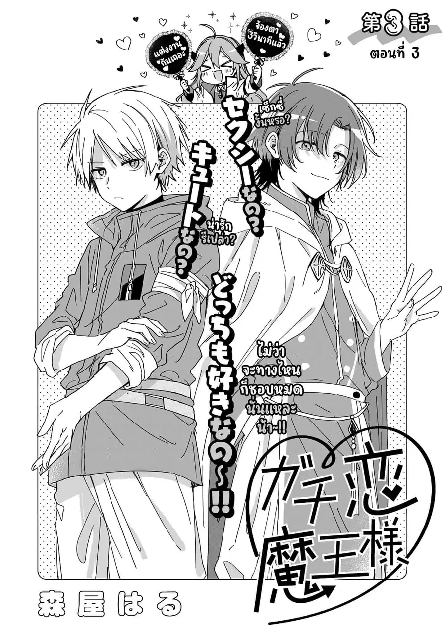 Gachi Koi Maou-sama ตอนที่ 3 หน้า 3