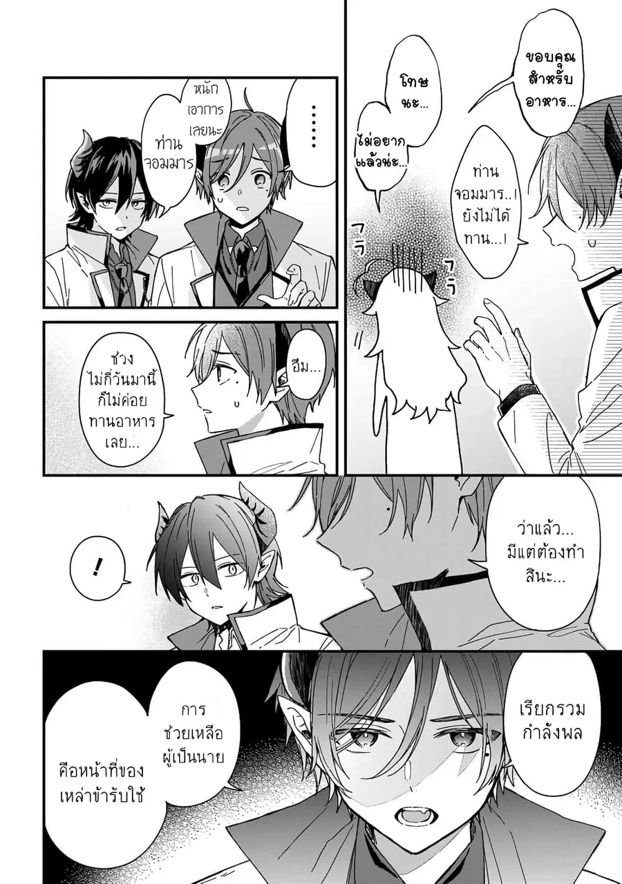 Gachi Koi Maou-sama ตอนที่ 4 หน้า 2